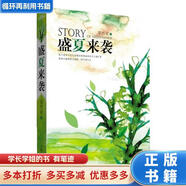 【用過的書 少量筆跡】 盛夏來襲 姜竹青　著 吉林出版集團有限責任公司出版社