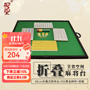 御圣 麻將桌折疊木質(zhì)麻將臺面80cm88cm便攜家用麻將套裝戶外旅行宿舍 88*88cm折疊麻將臺面