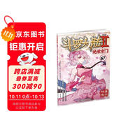 斗羅大陸2 絕世唐門(mén)漫畫(huà)版67（新版）