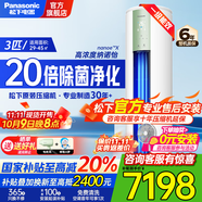 松下（Panasonic）3匹新一級能效變頻冷暖圓柱柜機(jī) 20倍納諾怡除菌凈化空氣 客廳立式空調(diào) 家電國家補(bǔ)貼20% 以舊換新 3匹 一級能效 ZY72F310G綠色