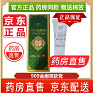 【官方大藥房正品直售】909金癬克透明軟膏皮膚外用可搭真菌感染外用蚊蟲(chóng)叮咬軟膏909金癬克透明凝膠 三盒裝