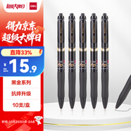 得力（deli）S01升級黑金款 大容量弧度收口按動中性筆辦公筆水筆 0.5mm子彈頭黑色 10支/盒S01Pro-10