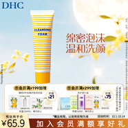 蝶翠詩（DHC）清新洗面乳 60g 溫和潔面清爽洗面奶【日本進(jìn)口】