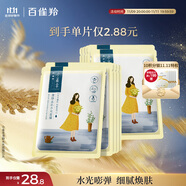 百雀羚（PECHOIN）面膜 小雀幸澄靜水光面膜10片裝補水保濕品質(zhì)國貨送女友