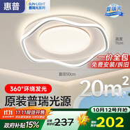 惠普臥室燈吸頂燈普瑞護(hù)眼led兒童房奶油風(fēng)燈具2390-71瓦適20㎡包安裝