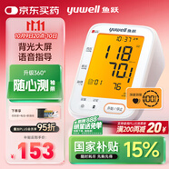 魚(yú)躍（Yuwell）大屏語(yǔ)音電子血壓計690F家用血壓儀醫用高精準血壓測量?jì)x器老人