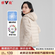 雅鹿輕薄羽絨服女2025年秋冬季新款新國標休閑連帽保暖輕便韓版外套潮 米白色YD501V00820 L