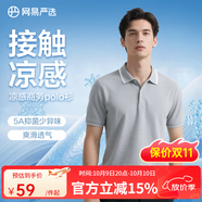 網(wǎng)易嚴選珠地棉POLO衫短袖男式休閑商務(wù)百搭純色簡(jiǎn)約T恤t恤 A款涼感抑菌-淺灰色 S （165/88A）
