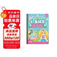 公主城堡果凍貼 兒童專注力觀察力訓(xùn)練趣味貼紙書 全景式中英雙語早教認知男孩女孩啟蒙益智玩具貼畫安靜書可反水洗復(fù)粘貼撕不爛
