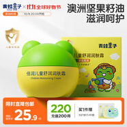 青蛙王子 兒童面霜 寶寶面霜 兒童寶寶霜 滋養(yǎng)倍潤(rùn)補(bǔ)水保濕修護(hù)霜 60g