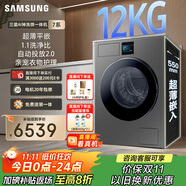 三星（SAMSUNG）AI神洗烘一體機(jī)7系 12KG全自動滾筒AI泡泡凈智能投放超薄嵌入 國家補(bǔ)貼 黑 WD12DBLB84GDSC