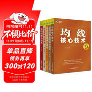 核心技術(shù)解析與實(shí)戰(zhàn)系列套裝全5冊(cè)：均線+K線圖+成交量+盤口分時(shí)圖+主力行為分析 核心技術(shù) 股票投資