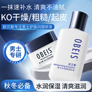 歐貝斯男士護膚品水潤滋養(yǎng)保濕乳液100ml潤膚保濕面霜55g兩件組裝