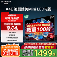創(chuàng)維電視55A4E 55英寸追劇媲美m(xù)ini led 3+32GB全屏高亮度120Hz高刷4K高清聲控以舊換新智慧屏家電家用 55英寸