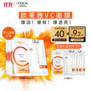 歐萊雅復顏VC面膜補水5片維C玻尿酸保濕抗皺提亮護膚品生日禮物