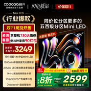 酷開(kāi)創(chuàng)維K6 2025款 65英寸448分區(qū)XMini LED 4+64G 一級(jí)能效 國(guó)家補(bǔ)貼 智慧顯示屏平板電視65P6F