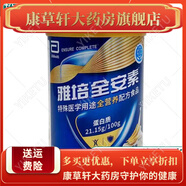 雅培全安素全營養(yǎng)成人奶粉蛋白質(zhì)粉腸內(nèi)營養(yǎng)粉400克麥香味全 400g*1罐無積分