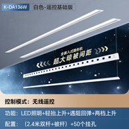 好太太（Hotata）科徠尼系列電動晾衣架智能手搖升降伸縮隱形室內家用陽臺晾衣機 3.0遙控照明款：2.4米雙桿-可隱藏被桿