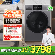 松下（Panasonic）全自動(dòng)滾筒洗衣機(jī) 線下同款 羽絨洗 泡沫凈 一級(jí)能效 XQG100-E11M以舊換新 國(guó)家補(bǔ)貼