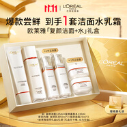 歐萊雅復顏潔面柔膚水禮盒套裝抗皺補水護膚品化妝品生日禮物