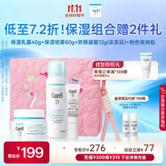 珂潤（Curel）精華噴霧60g+面霜40g+防曬12g 戶外出游 敏感肌適用