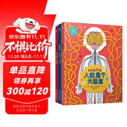 風靡法國的兒童科普認知迷宮書：就是出不去（讓孩子走出科學的迷宮 精裝全3冊）尚童出品  