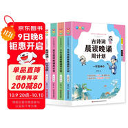晨誦晚讀周計劃秋實(shí)版（全4冊）一年級上冊 小古文 美文 古詩(shī)詞 337打卡手冊 小學(xué)生語(yǔ)文課外閱讀拓展訓練每日晨誦暮讀艾賓浩斯記憶法 有聲伴讀優(yōu)美句子好詞好句好段同步作文素材積累大全