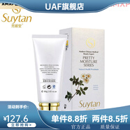 秀媛堂（suytan）【官方】美顏水潤潔面乳100g無(wú)泡沫型溫和清潔專(zhuān)柜正品適用 秀媛 默認香型規格