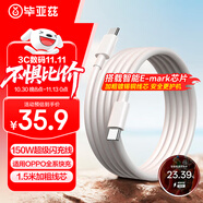 畢亞茲 適用OPPO數(shù)據(jù)線VOOC閃充150W/100W快充12A雙頭Type-C to C充電線Ace2/Reno7/A93/K9/FindX3 1.5米