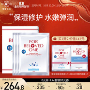 寵愛(ài)之名（For Beloved One）玻尿酸面膜藍(lán)銅勝肽保濕修護(hù)面膜補(bǔ)水嫩膚Q彈 3片