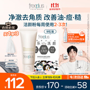 芙麗芳絲洗面奶氨基酸潔面乳控油祛痘80g+控油去角質(zhì)潔顏粉9粒
