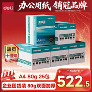 得力（deli）【5箱囤貨裝】珊瑚海A4打印紙 80g500張*5包一箱 雙面使用 加厚復(fù)印紙 7378