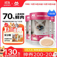 最寵（Paddy Time）貓零食貓條混合味10g*150支 0膠0淀寵物成幼貓咪濕糧流質(zhì)食品補(bǔ)水