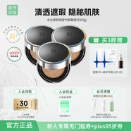 自然攻略水光遮瑕清透氣墊BB霜皮膚感油皮氣墊霜養膚粉底液養護合一干皮 象牙白*3【干凈衛生】
