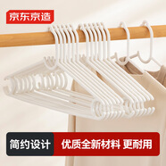 京東京造 雙C衣架 無(wú)痕防滑帶凹槽晾衣架子家用掛衣架成人衣架撐子20支白