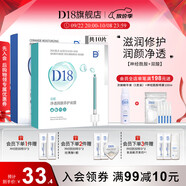 D&18神經(jīng)酰胺面膜補(bǔ)水保濕舒緩修護(hù)水潤(rùn)玻尿酸面部精華學(xué)生男女禮物 【拍1發(fā)2】神酰+雙酸