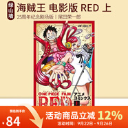 預(yù)售  航海王 電影版 劇場版  上 ONE PIECE FILM RED 上 綠山墻日文原版 海賊王 航海王 電影版 上