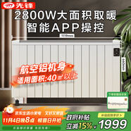 先鋒（SINGFUN）取暖器/大宅電暖器/全屋升溫速熱歐式快熱爐/航空鋁機(jī)身可移動(dòng)+壁掛防水電暖氣ZY-HD2309RB-28R