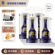 郎酒【官方旗艦】青花郎酒 53度醬香型白酒 53度 500mL 4瓶