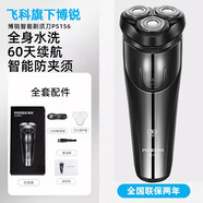 POREE飛科【央媽】剃須刀電動男士胡須刮胡刀全身水洗便攜2025 飛科旗下博銳PS156全身水洗官配