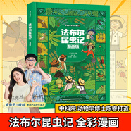 神秘檔案館全2冊 法布爾昆蟲(chóng)記科普百科全書(shū)6歲趣味爆笑漫畫(huà)兒童繪本陳睿動(dòng)物博士帶你去逛動(dòng)物園科普冷知識漫畫(huà)書(shū)籍昆蟲(chóng)記小學(xué)生一二三年級課外閱讀圖畫(huà)書(shū) 法布爾昆蟲(chóng)記【漫畫(huà)版大開(kāi)本】