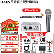 艾肯4nano Dyna外置iCON聲卡套裝直播喊麥全套手機電腦有線無線電容麥克風專業(yè)錄音k歌設備 4nano+舒爾beta58a 【電腦聲卡】 1對1專業(yè)調試