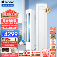 Leader海爾智家出品空調柜機立柜式家用無(wú)氟變頻空調一鍵自清潔一級能效冷暖家用空調 統帥 3匹 一級能效 【超省電新品】+靈霜自清潔