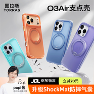 圖拉斯【氣囊4米防摔】O3Air適用蘋果17promax手機(jī)殼iphone17promax保護(hù)套16支架磁吸magsafe防摔支點殼 藤蘿紫 iPhone17promax