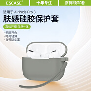 ESCASE適用airpods pro3保護套蘋(píng)果Pro三代耳機殼2025款硅膠防摔防塵防污無(wú)線(xiàn)藍牙耳機男女耐磨灰色+掛繩