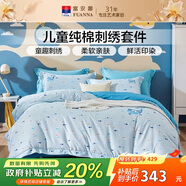 富安娜兒童純棉四件套 100%全棉刺繡床單被套枕套 單雙人兒童 203*229cm 小鯨魚(yú)