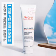 雅漾（Avene）專(zhuān)研舒緩修護面膜專(zhuān)研舒緩面膜芙蓉蜜舒緩保濕面膜新年禮物 100ml 新版正裝