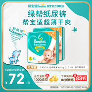 幫寶適綠幫新生兒紙尿褲尿不濕尿片尿布 超薄透氣 S164
