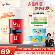 高夫男士經(jīng)典保濕面霜保濕潤膚霜擦臉送男友父親禮物 高夫經(jīng)典保濕霜75g*1瓶