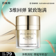 百雀羚（PECHOIN）多維賦活緊塑修護面霜50g緊致淡紋提拉敏肌品質(zhì)國貨中秋送禮